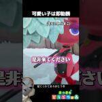 エーン巻かれたよ〜😭💦 #ゲーム実況 #あつ森 #あつまれどうぶつの森 #どう森 #切り抜き #shorts