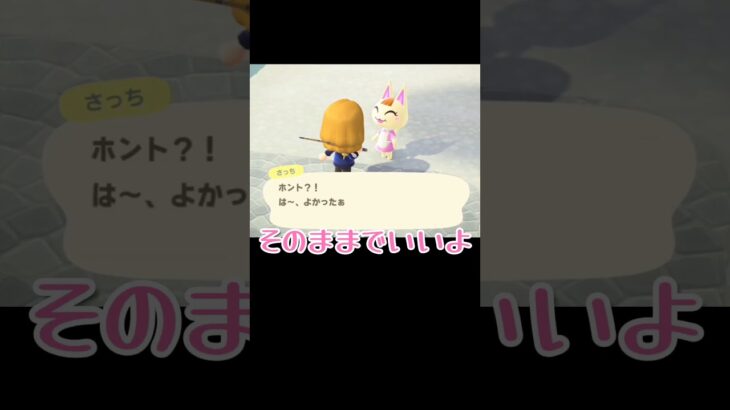 実は特徴的な語尾気にしてる？【あつまれどうぶつの森】#あつ森 #ゲーム実況 #shorts