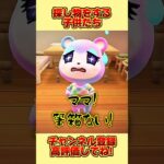 探し物をする子供たち、、！ #あつ森 #あつまれどうぶつの森 #shorts