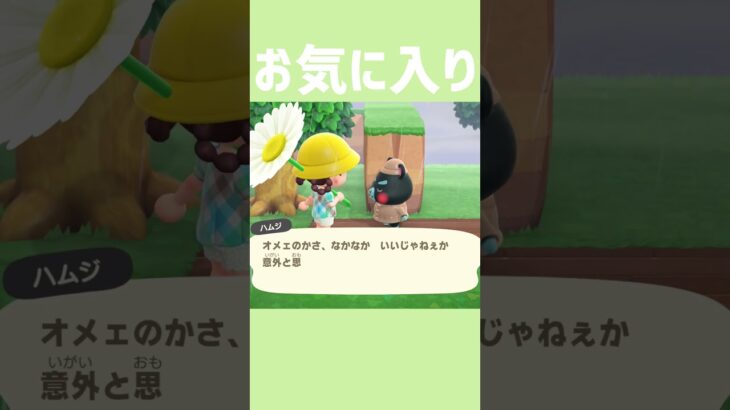 [あつ森]傘が使えるから雨の日も 嬉しい☔️#あつまれどうぶつの森 #shorts