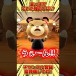 末っ子が泣いた理由がまさかすぎた、、 #あつ森 #あつまれどうぶつの森 #shorts