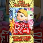 また並んでる母、、。 #あつ森 #あつまれどうぶつの森 #shorts