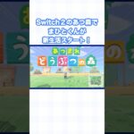 【あつ森】まひとくんのあつ森が恋しすぎる(  •̥-•̥ )新生活の続きもふたば島もまた見れるの待ってます🌱ᩚ  #まひとくん #あつ森 #ゲーム実況 #shorts