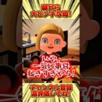 朝から大ピンチな母！ #あつ森 #あつまれどうぶつの森 #shorts