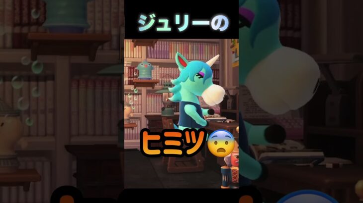 住民のヒミツ また発見してしまった！ #あつ森 #あつまれどうぶつの森 #ゲーム実況 #shorts