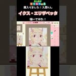 【あつ森】「魔入りました！入間くん」のイクス・エリザベッタをマイデザインで描いてみた！ #shorts  #あつ森   #animalcrossing  #魔入りました入間くん