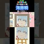 【あつ森】「斉木楠雄のΨ難」の海藤瞬をマイデザインで描いてみた！ #shorts  #あつ森   #animalcrossing  #斉木楠雄のψ難