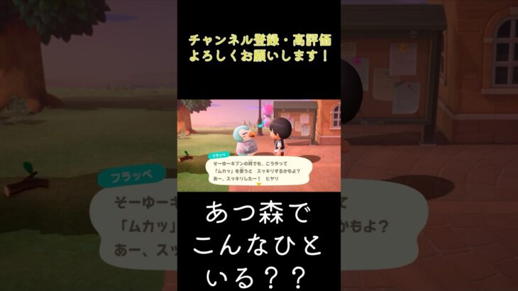 あつ森  住民にこんなに好き勝手された人いる？ #shorts  #animalcrossing  #あつ森 #あつまれどうぶつの森 #ゲーム実況