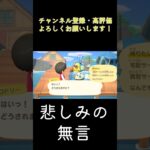あつ森  誰も悲しまないために僕は笑い者になる #shorts  #animalcrossing  #あつ森 #あつまれどうぶつの森 #ゲーム実況