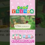 【あつ森】彫刻の見分け方　#shorts   #animalcrossing