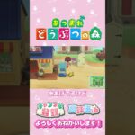 【あつ森】金バラと青バラ咲かせたい！　#shorts   #animalcrossing