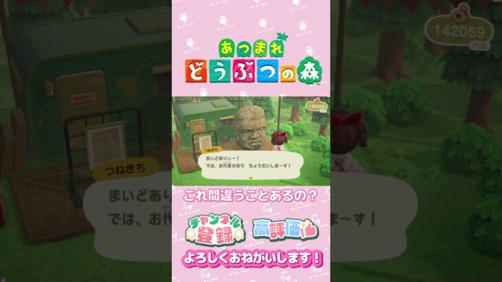 【あつ森】彫刻の見分け方　#shorts   #animalcrossing