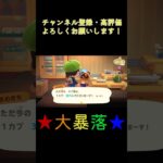 あつ森  カブで資産の半分を失った男 #shorts  #あつまれどうぶつの森 #あつ森  #animalcrossing