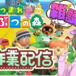 【作業配信】朝の博物館と夜の博物館が全く違うんですけど！！？《あつまれどうぶつの森》 #shorts #あつ森 #asmr