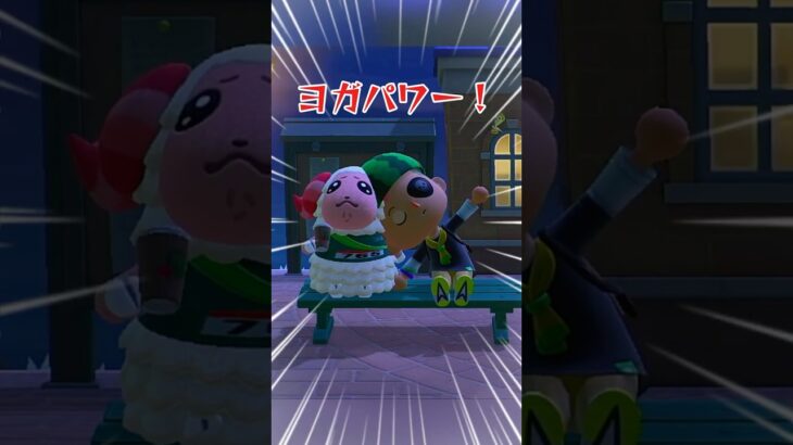 【あつ森】ヨガパワーで合体！？🧘#あつ森 #shorts  #nintendo #ゲーム