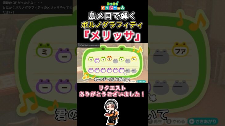 【#あつ森 】島メロで弾く『メリッサ』【#島メロ 】#メリッサ #shorts #short #鋼の錬金術師 #ハガレン #簡単ピアノ #アニソン #主題歌 #楽譜 #ポルノグラフィティ