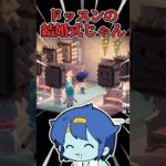 【自由】ここドッスンの結婚式会場ね【あつ森実況】 #shorts #ゲーム実況 #switch2 #あつ森 #あつまれどうぶつの森