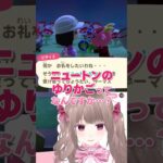 〚 あつ森 〛お返しに期待した結果… #shorts #個人vtuber #配信切り抜き #切り抜き動画 #あつまれどうぶつの森