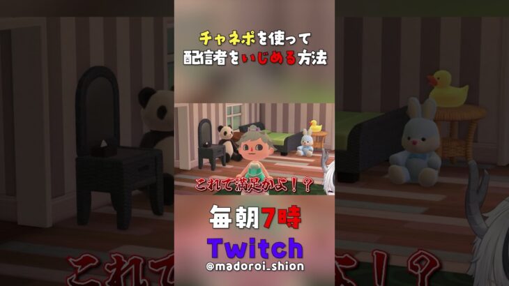 [ あつまれどうぶつの森 ] チャネポの使い方 #shorts #youtubeshorts  #あつ森 #あつまれどうぶつの森