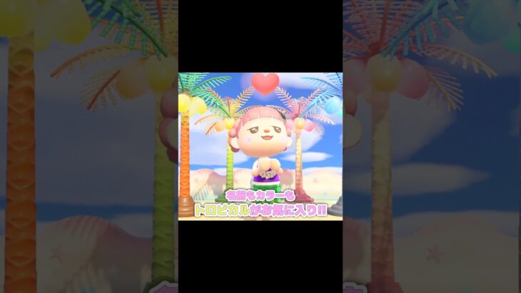 カラーの名前からセンス光ってます…？！？！#あつ森 #どうぶつの森 #あつまれどうぶつの森 #どう森 #shortvideo #shorts #short #パームツリーランプ#ヤシの木