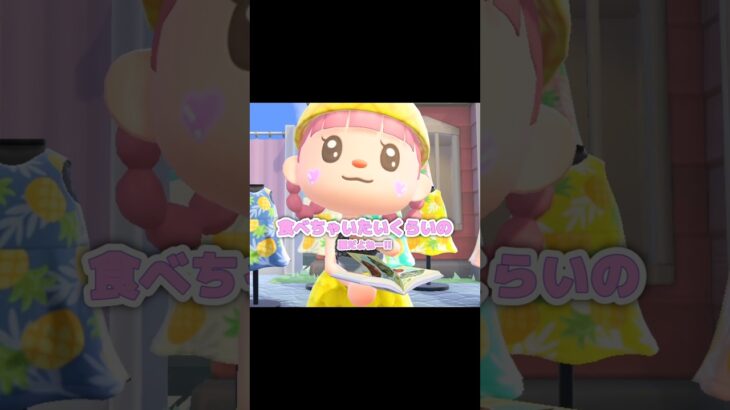 あつまれパイナップル好き…？！？！#あつ森 #どうぶつの森 #あつまれどうぶつの森 #どう森 #shortvideo #shorts #short