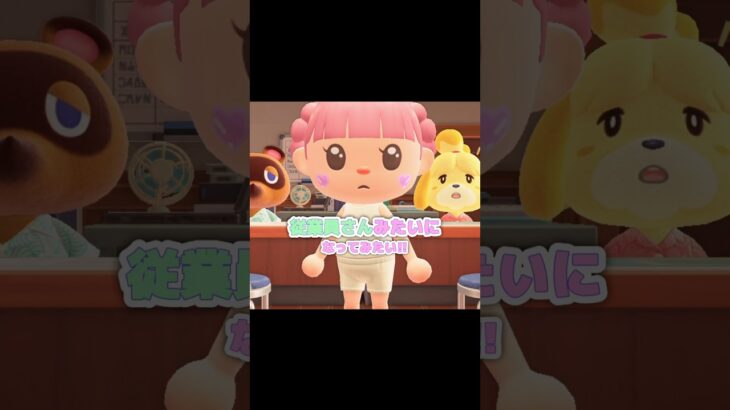 たぬきち社長、何なりとお申し付けください…？！？！#あつ森 #どうぶつの森 #あつまれどうぶつの森 #どう森 #shortvideo #shorts #short