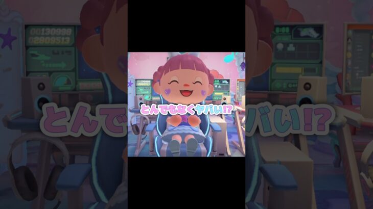 なんとビックリ、ただのチェアじゃございません…？！？！#あつ森 #どうぶつの森 #あつまれどうぶつの森 #どう森 #shortvideo #shorts #short