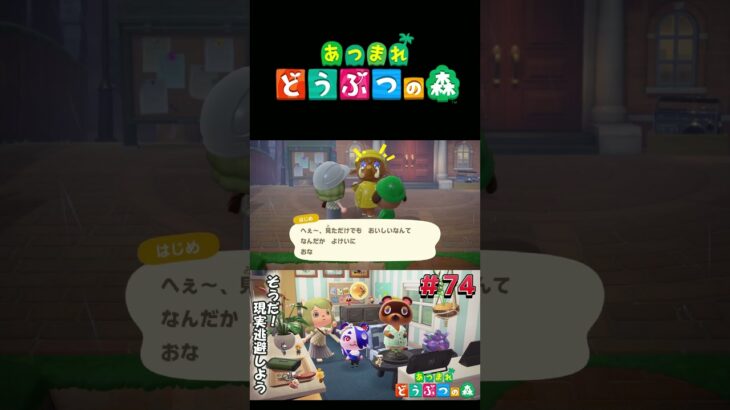 【あつまれ どうぶつの森】食に関して花より団子なはじめちゃん#ゲーム実況 #switch  #あつ森 #どうぶつの森 #あつまれどうぶつの森 #shorts  #switch2