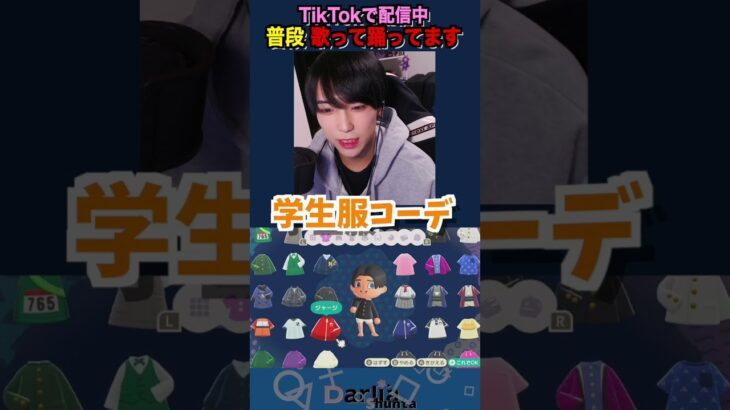 あつ森のコーデ作りやすいから楽しい!! #ゲーム実況 #切り抜き #あつまれどうぶつの森 #あつ森コーデ