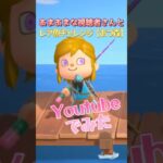 あまあまな視聴者さんとレア魚つりチャレンジ【あつ森】