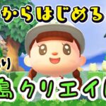 【あつ森★ゼロはじ】#６６  案内所まわりを島クリエイト｜自然いっぱいで地面マイデザなしの島づくり【第４の島】