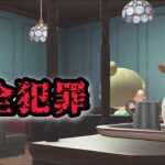 浮気した妻に復讐をする方法【あつ森、意味が分かると怖い話、ホラー】