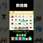 【あつ森】断捨離したかったけど……？