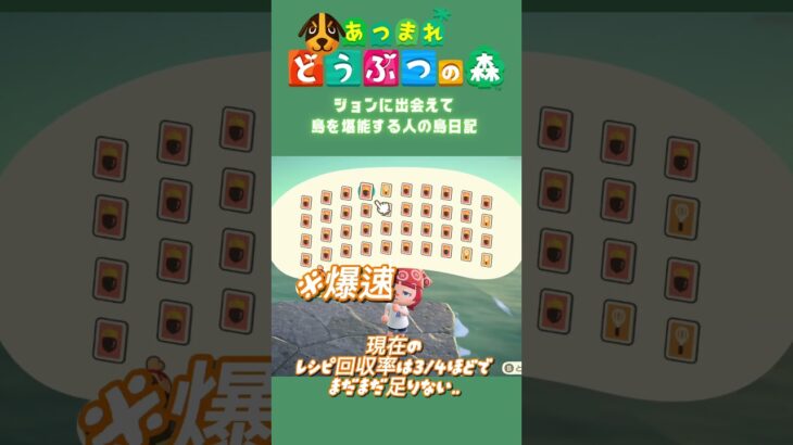【あつ森】レシピが集まらない