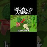 ミーハー住民厳選 #あつまれどうぶつの森 #あつ森 #ゲーム実況