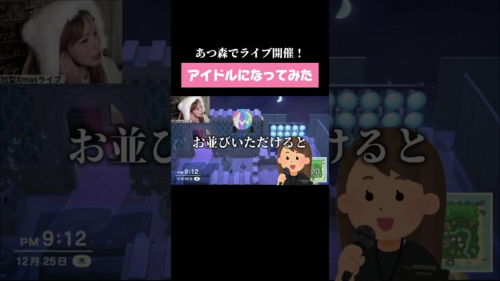 【あつ森】アイドルライブ開催したらアツすぎた！！！