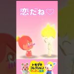 【トモコレ】あつ森住民の恋！？イケメンなアンソニーと恋するアップルがかわいすぎる