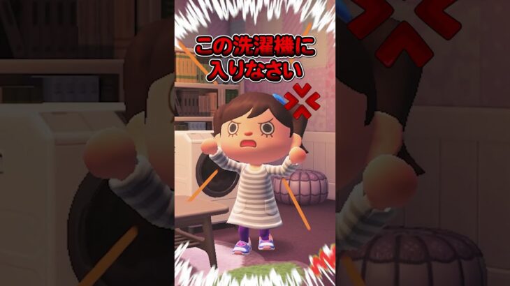 【理不尽アニメ】お風呂に入ってないヤツを洗濯機で洗おうとするヤツ（どうぶつの森でアニメ）