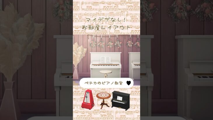 【あつ森】ハピパラ＊ペチカのピアノ教室