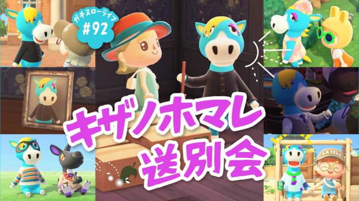 【あつ森】ありがとうキザノホマレ！！🦋🌼【よりどり島】