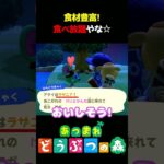 【あつ森】食材豊富!!食べ放題～☆