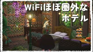 【あつ森】ナチュラルやりすぎたホテル【部屋クリエイト】