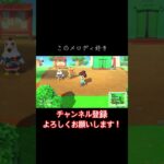 【あつ森】この曲名なんですか？#あつまれどうぶつの森 #あつ森 #どうぶつの森 #実況プレイ