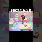 みんななんて呼ばれてる〜？ #あつ森 #あつまれどうぶつの森 #あだ名