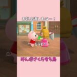 【あつ森】優しすぎてエンドレス!?😂ためこにお礼を渡したらまさかの結末に…！