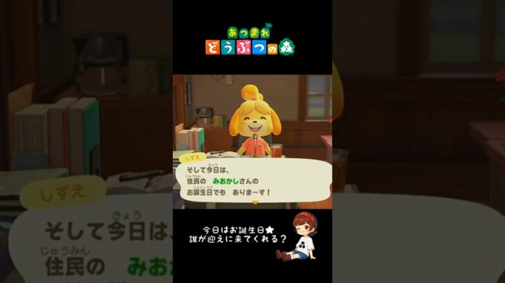 あつ森｜今日は誕生日…迎えに来た住民は？