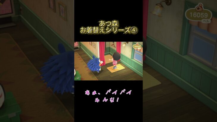 あつ森お着替えシリーズ④ #わいわい