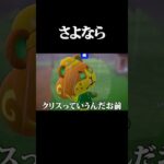 特に悲しくもないお別れ #あつ森 #ゲーム実況 #あつまれどうぶつの森 #実況