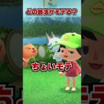 モテる部活はどれ！？[あつまれどうぶつの森]