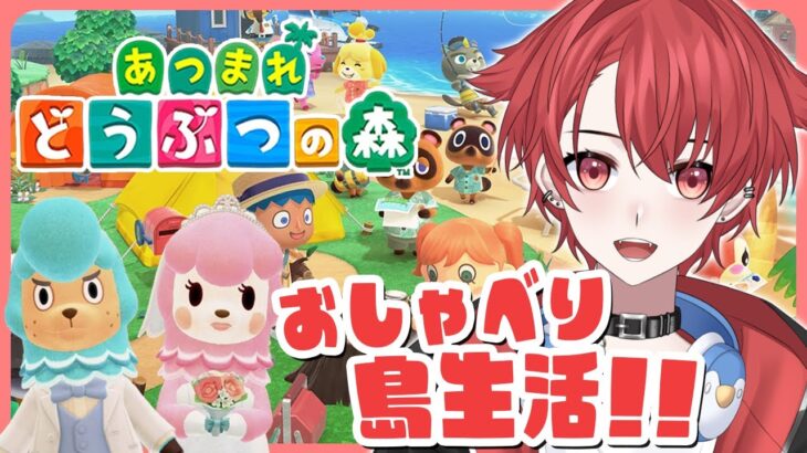【あつ森】ただいまー！島生活復活!!｜初見さん大歓迎◎ #あつまれどうぶつの森